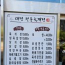 [부산/재송동] 해장 끝판왕 &#34;대왕전통육개장 센텀본점&#34;