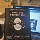 낭비성 | [독서후기] &lt;행동하지 않으면 인생은 바뀌지 않는다_브라이언 트레이&gt;