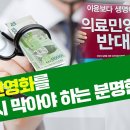 [심박사의 노인을 위한 나라는 없다#27] 의료민영화를 반드시 막아야 하는 분명한 이유 이미지