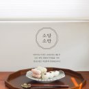 소담소반 이미지