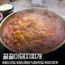청도천로1 | 청도 맛집 ‘꿀꿀이돼지찌개’ 아기랑 다녀온 가성비좋은 돼지찌개 화양읍 현지인 점심맛집