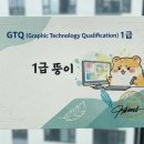 포토샵 기초(야간) | 천안포토샵학원 비전공자도 한 달 만에 GTQ 1급+포트폴리오 완성 후기