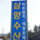삼양수산 이미지