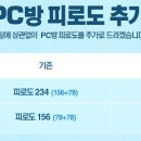 앤피씨방 이미지