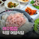 여양식당