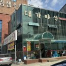 만촌 로컬 맛집 중식당 방문 후기! 메뉴 하나하나 기본기 탄탄한 ‘ 대가야성’