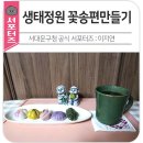 뚝딱 블로그 만들기 | 추석 맞이 꽃송편 만들기 클래스 후기