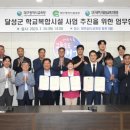 달성중학교 이미지