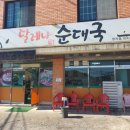 용인 양지 맛집 달레나순대국 주문 팁!