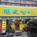 [아산] '명성갈비' 온양온천 현지인 맛집 돼지갈비 삼겹살 메뉴 가격 주차 내돈내산 솔직 후기
