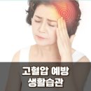 혈압관리 3원칙_금주 금연 걷기 이미지
