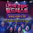 필드PC 이미지