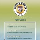 S.M (SOCCER MASTER )포인트레슨 수원.용인 초중고 선수레슨 ★그룹레슨모집★ 이미지