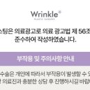 링클성형외과의원 이미지