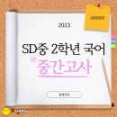 산들중학교 이미지