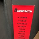 스트롱살롱