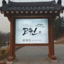 고원수목원 네이버블로그