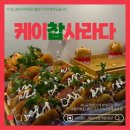 바른치킨김해율하점 | 케이찹사라다김해율하점 후기, 세 번 도전 끝에 성공한 케이찹사라다웨이팅
