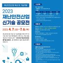 동아산업안전