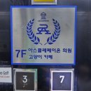 아스클레페이온의원 이미지