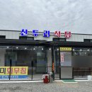 해안족발식당