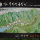 제 97차 희리산 합동산행 후기/ 술잔위에 조팝꽃잎 떨어지니 이미지