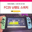 볼타이볼루션 | fc25 닌텐도 스위치 관련정보 얼티밋 스탠다드