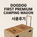 퍼스트독 | 도그독 퍼스트 프리미엄 캠핑웨건 사용후기｜견고함과 감성까지 잡은 캠핑 필수템