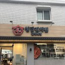 부평맛집 배달맛집 청담김치찜 배달전문점 포장후기