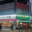 지행태능숯불갈비 | 동두천 지행역 맛집 탄뿔 우대갈비 삼겹살 연탄구이 전문점