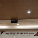 대한운동처방전문가협회 이미지