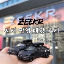 무궁화카써비스 | 지커 팝업 매장 위치 및 이벤트 사은품 받은 후기