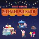 쉬미산월수산 박일심(진도읍) | 굿플진도 10월가을 씬나부네맛나부네 먹거리야시장 이색체험 축제행사후기