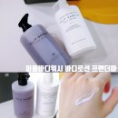 퍼퓸바디워시 바디로션 프랜더마 사용 후기