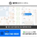 대구법무사황연욱