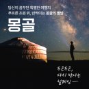 (주)몽골여행 네이버블로그