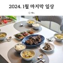 1월 마지막 일상