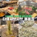 다채샤브 목동점 이미지