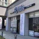궁잔기지떡강서점