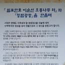 충무공의 첫근무지 ㅡ 고흥 발포만호성(鉢浦萬戶城) 이미지
