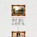 한국노인평생교육개발원