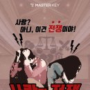 마스터키 안양점