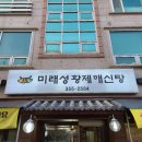 미래성황제해신탕 | 당진 대덕동맛집 몸보신 제대로 했네! "미래성황제해신탕"