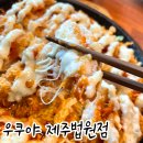 우쿠야제주