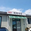 미복식당 - 서귀포시 | 제주 성산읍 숨은 가성비 맛집 미복식당 후기