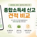 포스코홀딩스㈜ - 1375 | KB국민은행, 개인사업자 종합소득세 지원 서비스로 세금 고민 해결하세요