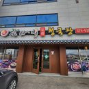 완타치일품청국장