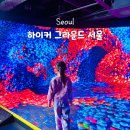 라이브노래연습장 | 종각역 놀거리 하이커그라운드 서울 실내 한국관광공사 아이랑 무료 체험