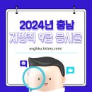 금산군 의회 | 2024년 충남 지방직 9급 공무원 응시율 및 실제 경쟁률 최종 공고