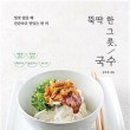 손국수 한그릇